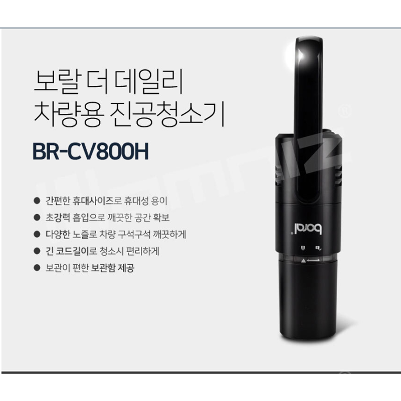 [리퍼30%할인] 보랄 차량용 청소기(컴팩트형)