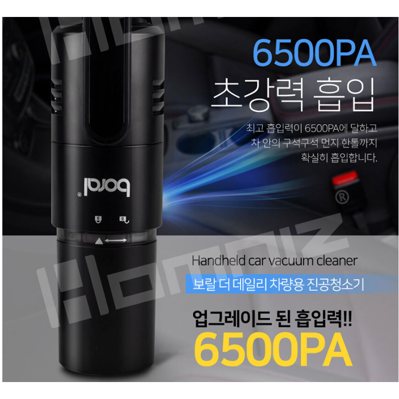 [리퍼30%할인] 보랄 차량용 청소기(컴팩트형)